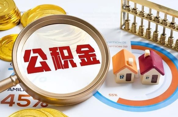 桐乡在职人员怎么取住房公积金（在职人员怎么取公积金全额）